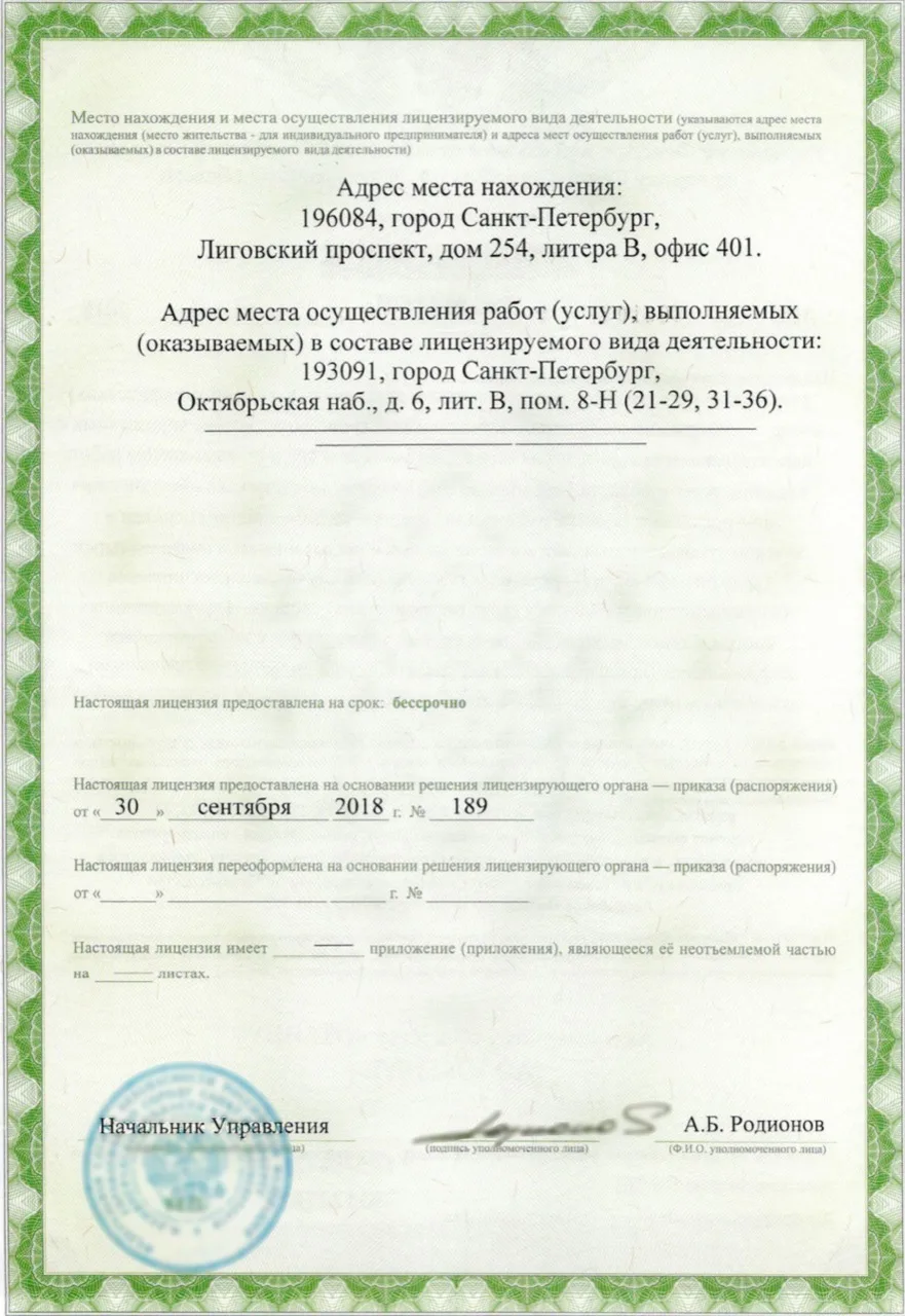 Лицензия ФСБ на криптографию №0001038, лист 2