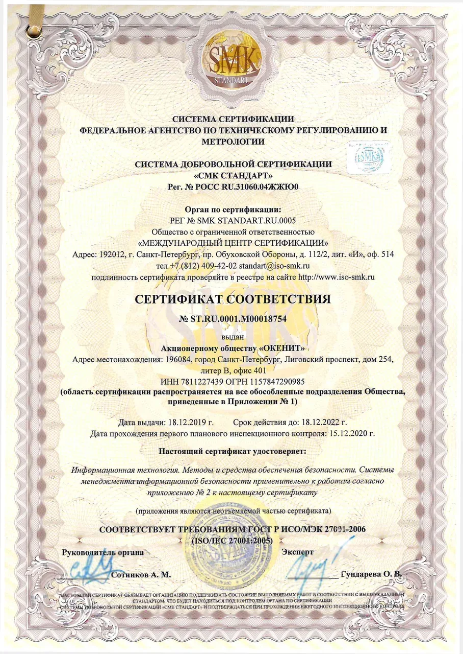 Сертификат СМИБ ISO 27001