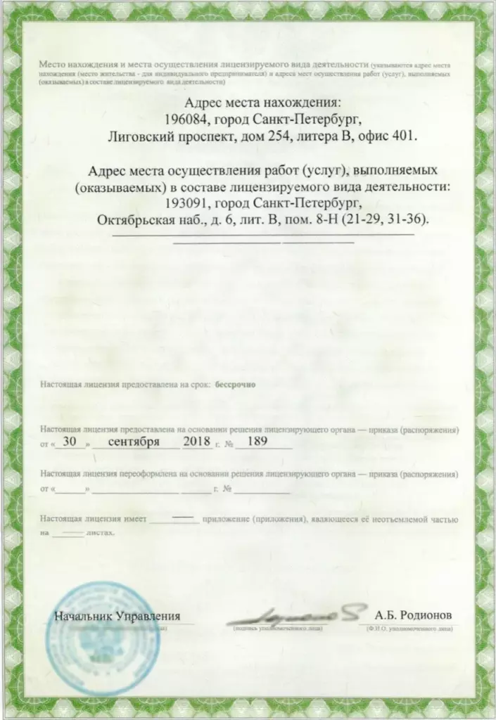 Лицензия ФСБ на криптографию №0001038, лист 2