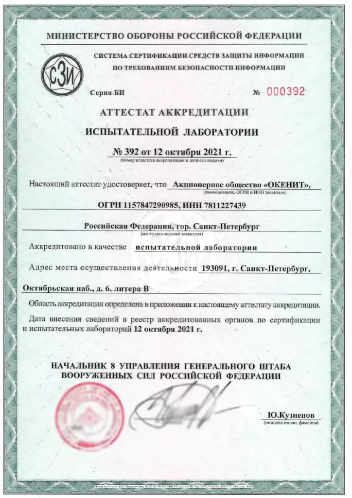 Аттестат аккредитации Минобороны №392