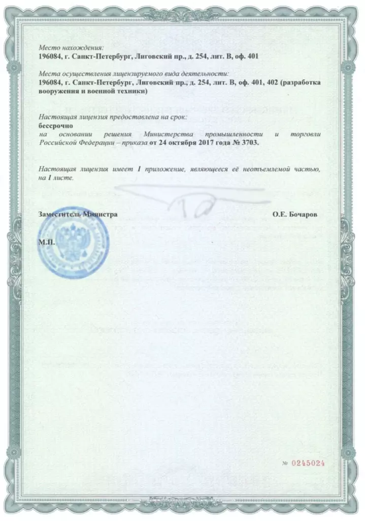 Лицензия Минпромторг ВВТ №М004172, лист 2