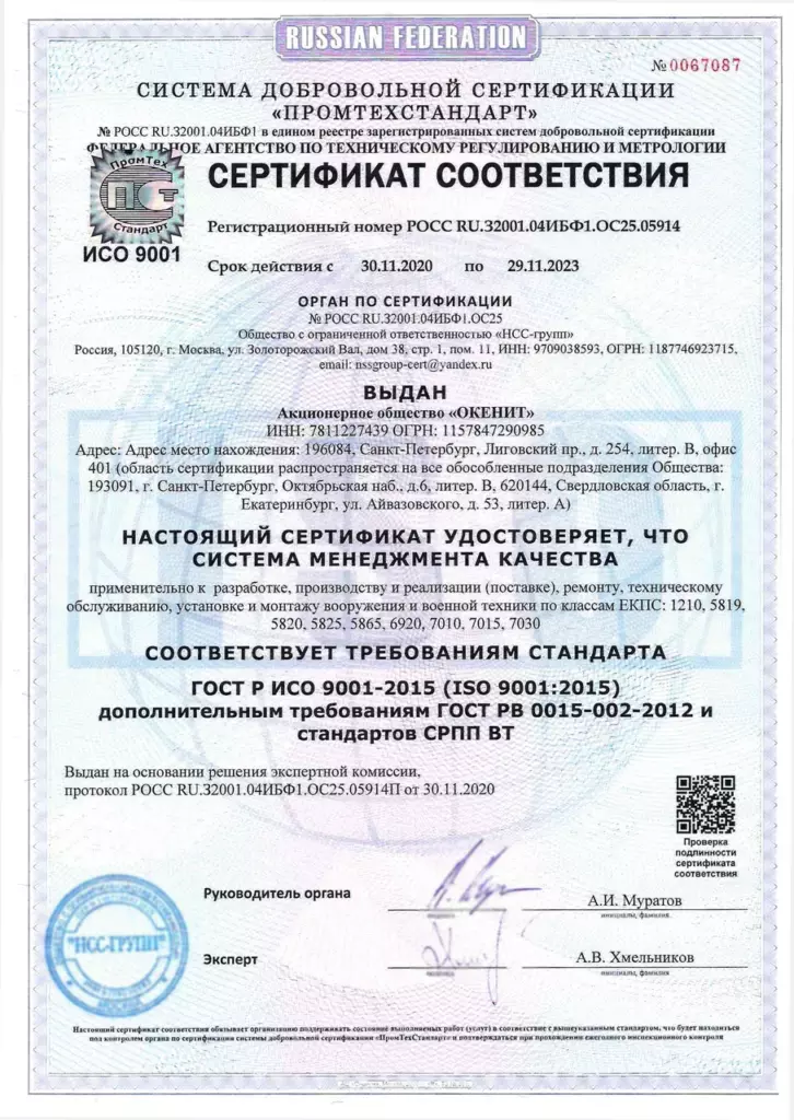 Сертификат СМК ISO 9001